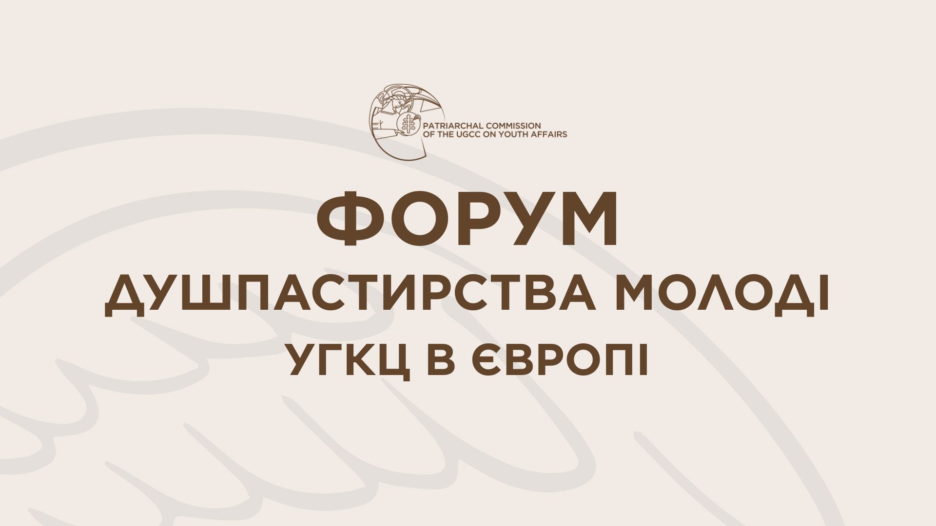 ПКуСМ запрошує українську молодь, яка проживає у країнах Європи, пройти коротке опитування