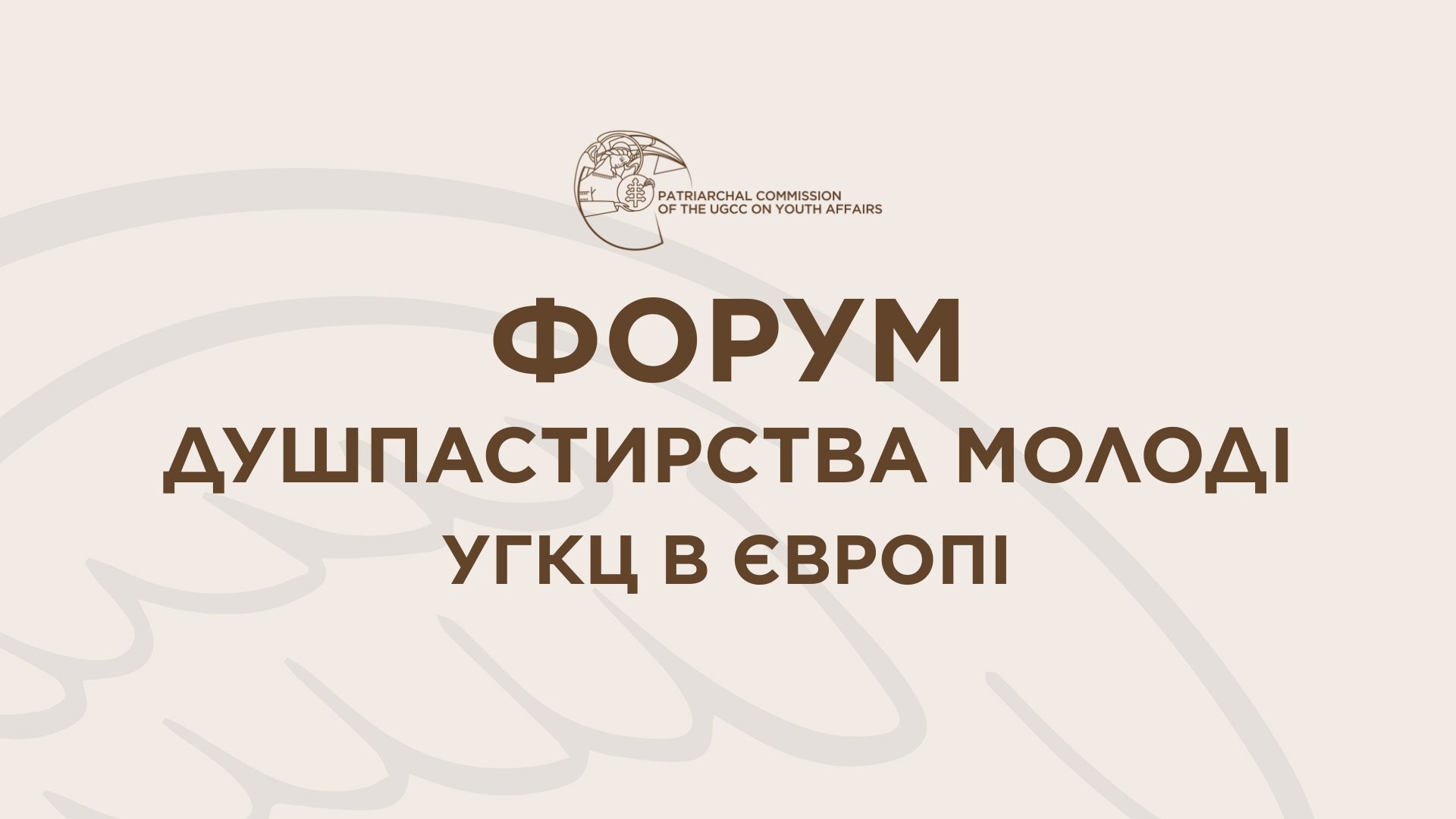 ПКуСМ запрошує українську молодь, яка проживає у країнах Європи, пройти коротке опитування