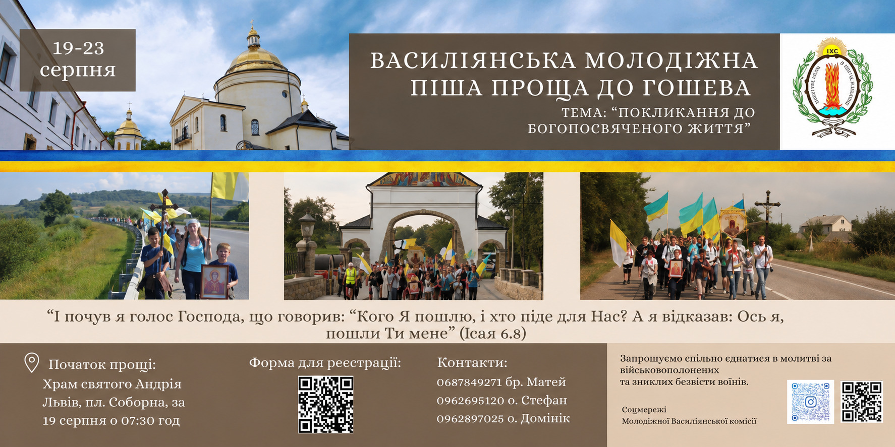 Василіянська Молодіжна Комісія запрошує молодь на пішу прощу до Гошева