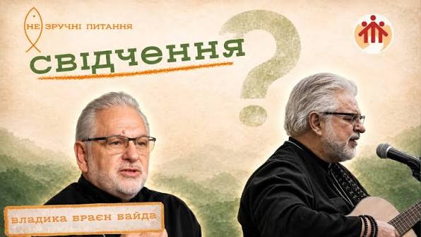 (Не)зручні аитання. Владика Браєн Байда:  «Я не знаю, що робити зі своїм життям. Що скаже Бог?»  
