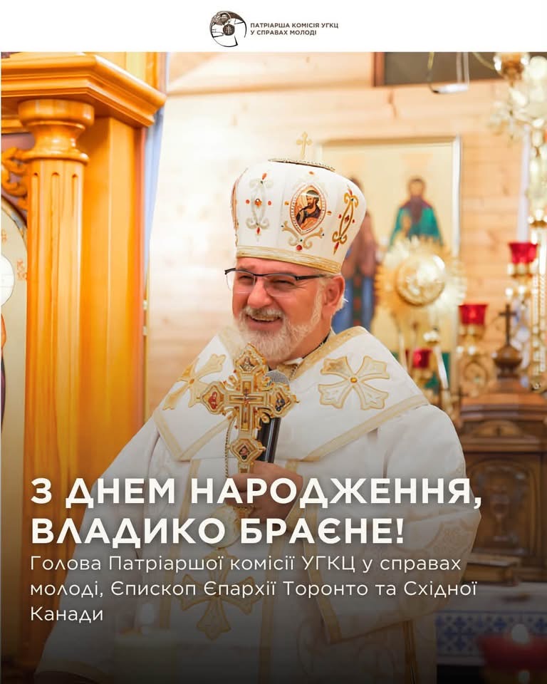 Вітаємо голову Патріаршої комісії УГКЦ у справах молоді владику Браєна Байду з 65-літтям