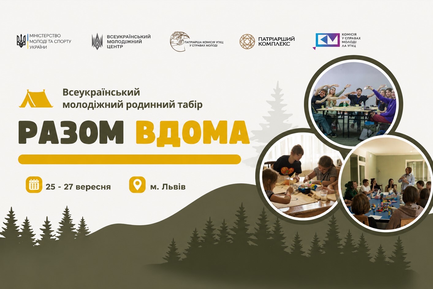 Разом вдома: простір, де родина може відновлюватися разом