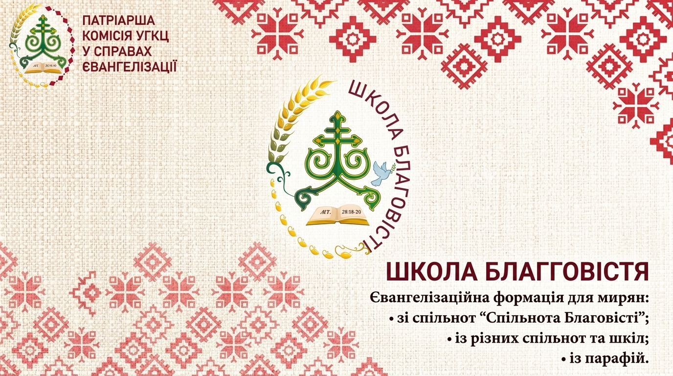 Запрошуємо на «Школу Благовість» — формаційну зустріч для євангелізаторів Львівської Митрополії УГКЦ