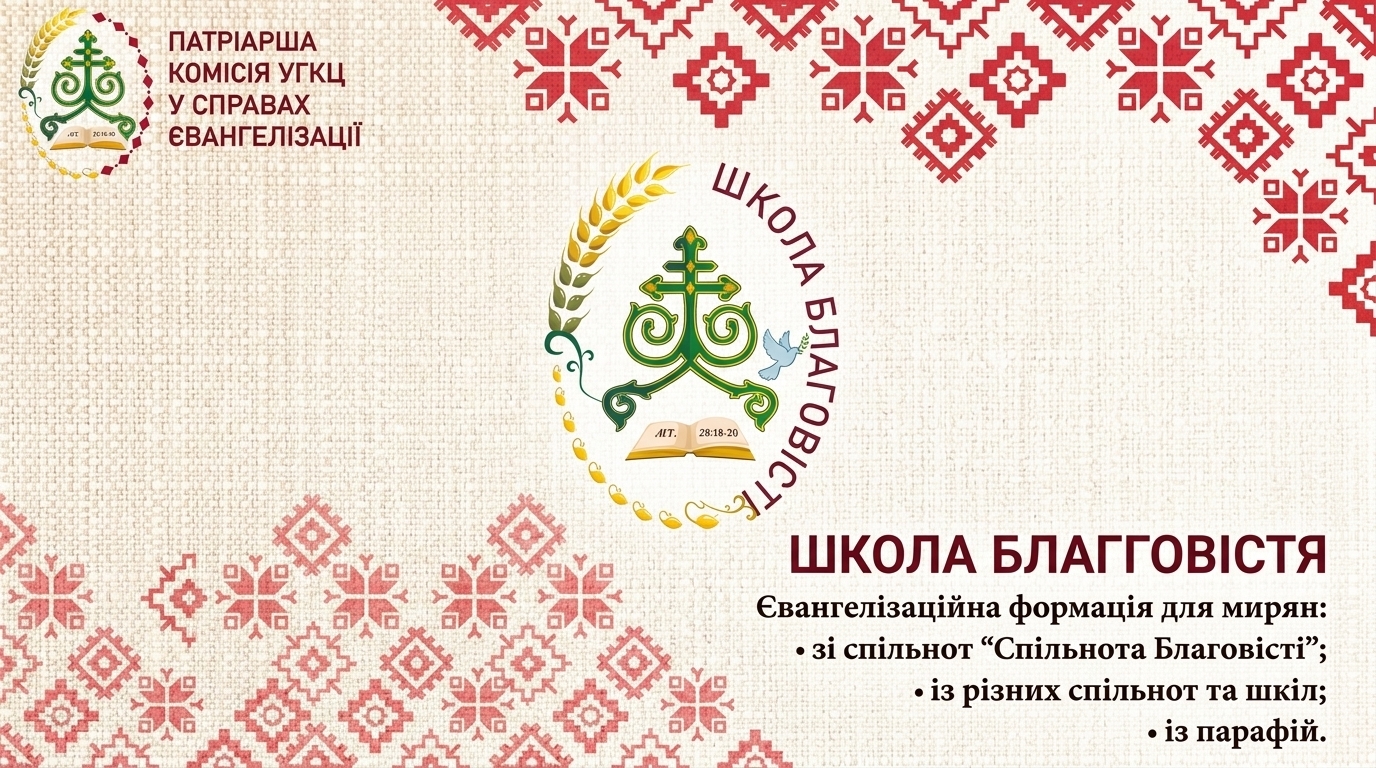 Запрошуємо на «Школу Благовість» — формаційну зустріч для євангелізаторів Львівської Митрополії УГКЦ