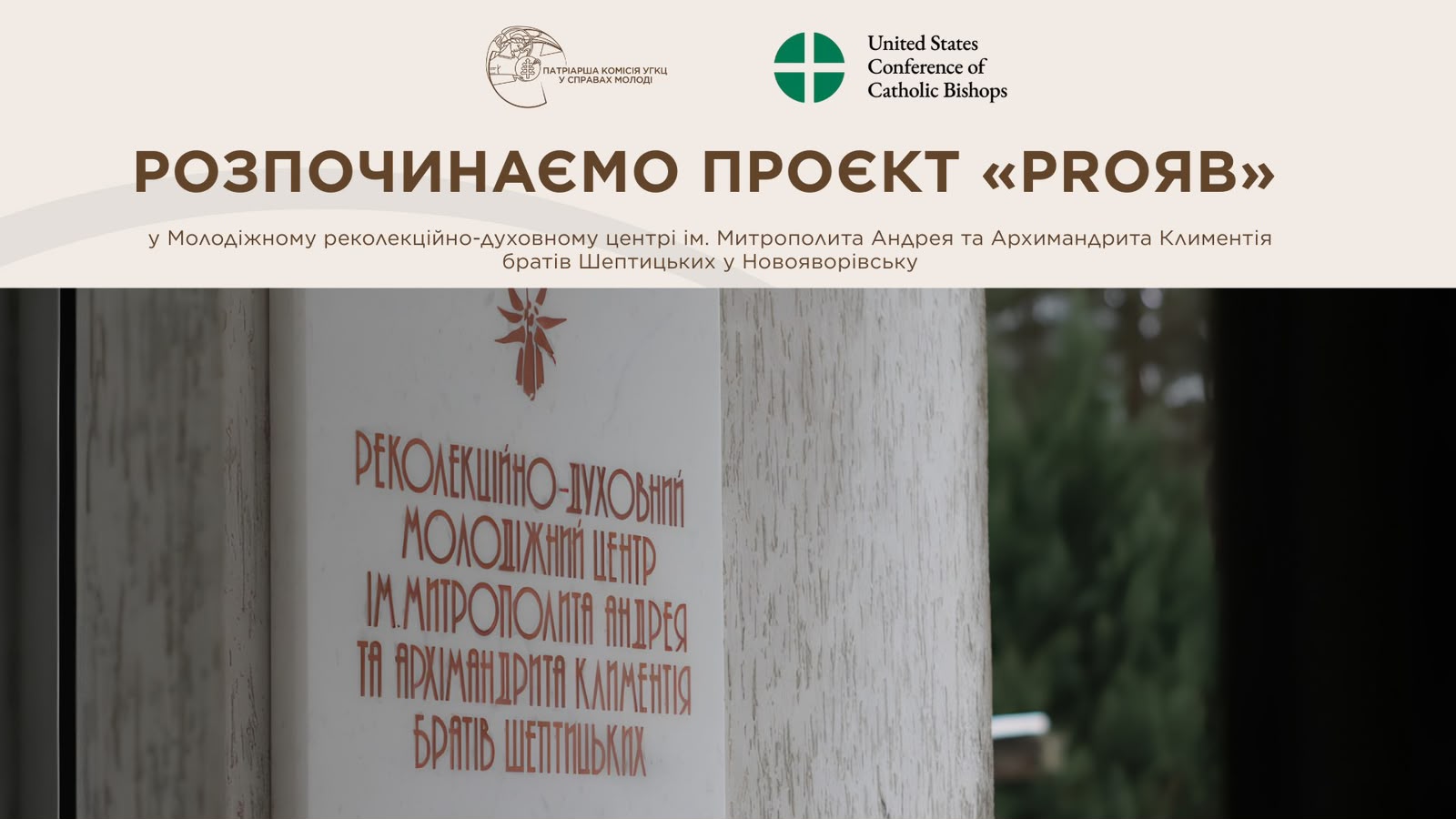 Новий проєкт ПКуСМ «ПроЯв» допоможе мешканцям шелтеру у Новояворівську знайти підтримку