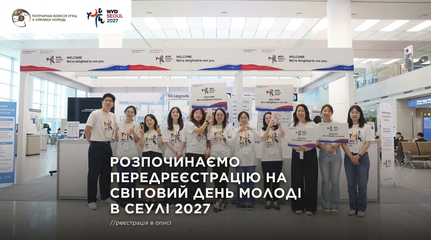 Передреєстрація на СДМ 2027 вже стартувала!