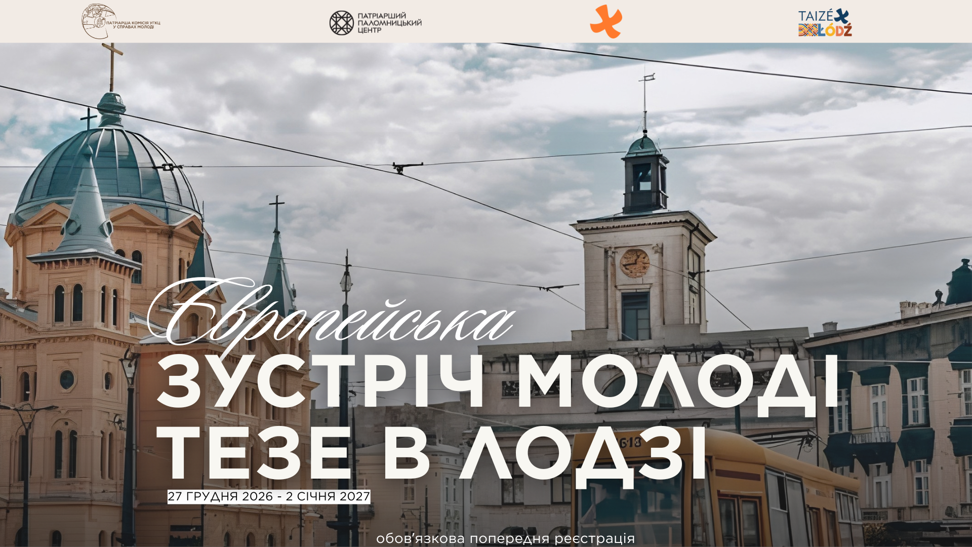 Молодь УГКЦ запрошують зустріти Новий рік у Лодзі на Європейській зустрічі Тезе