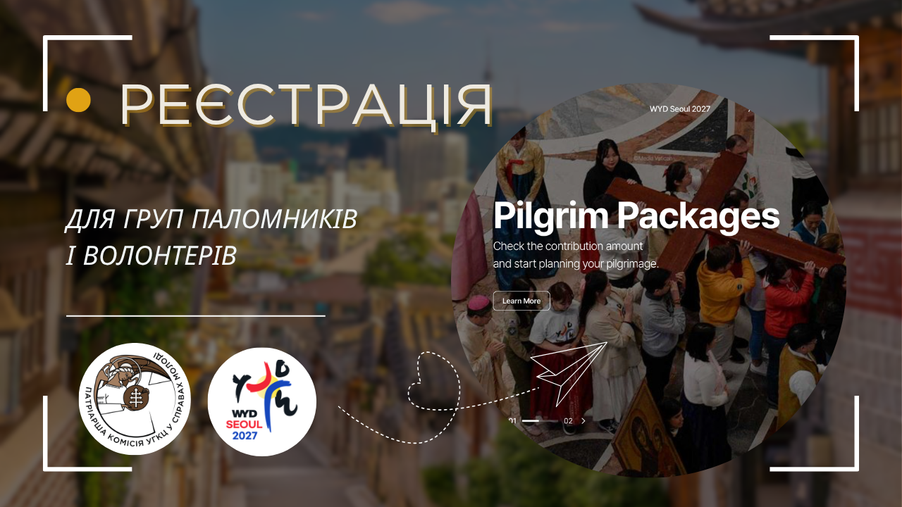 Світовий день молоді 2027 в Сеулі — відео