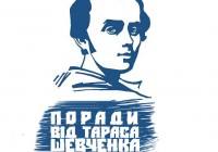 Advice from Taras Shevchenko