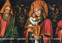6 тисяч українських ікон: створено унікальну інтернет-галерею