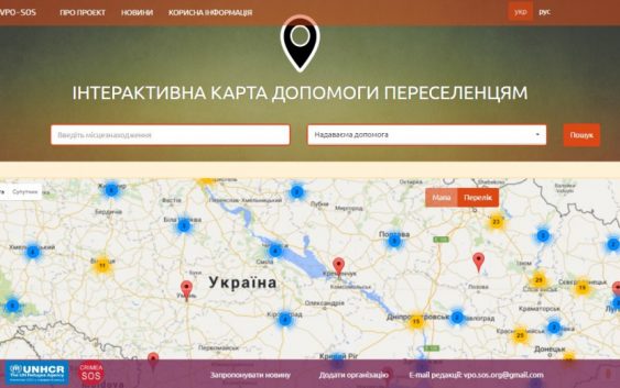 Запрацював сайт з інтерактивною картою допомоги переселенцям