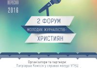 Представники медіа навчатимуть Церкву «дружити» з піаром