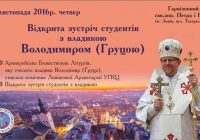 У День студента єпископ зустрінеться з молоддю у Львові