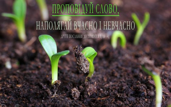 Святе Письмо з розважанням на 27 грудня