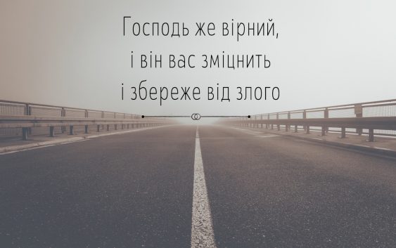 Святе Письмо з розважанням на 8 грудня