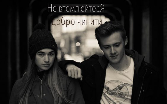 Святе Письмо з розважанням на 9 грудня