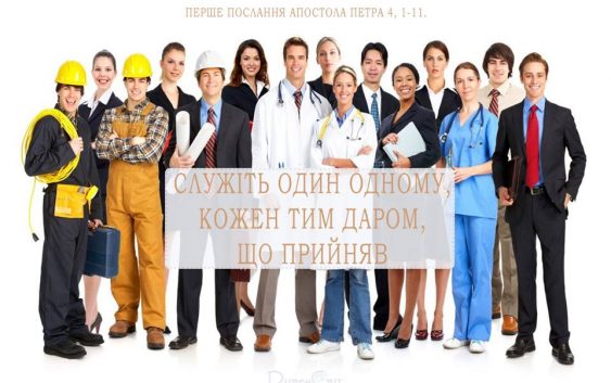 Святе Письмо з розважанням на 1 лютого