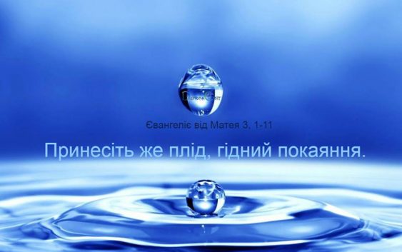 Святе Письмо з розважанням на 14 січня