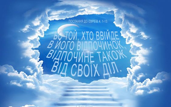 Святе Письмо з розважанням на 3 січня