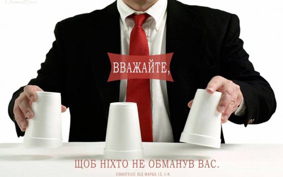 Святе Письмо з розважанням на 3 лютого