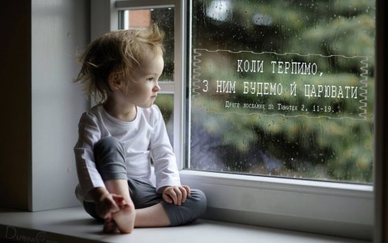 Святе Письмо з розважанням на 4 лютого