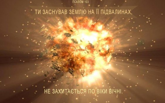 Святе Письмо з розважанням на 21 березня