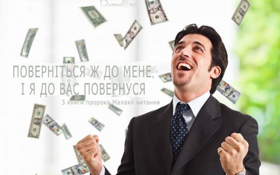 Святе Письмо з розважанням на 8 березня