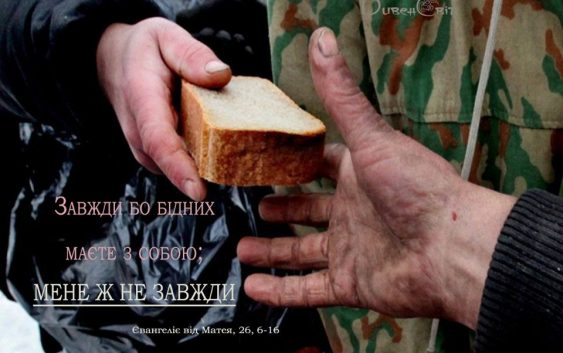 Святе Письмо з розважанням на 12 квітня