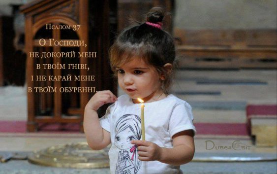 Святе Письмо з розважанням на 4 квітня