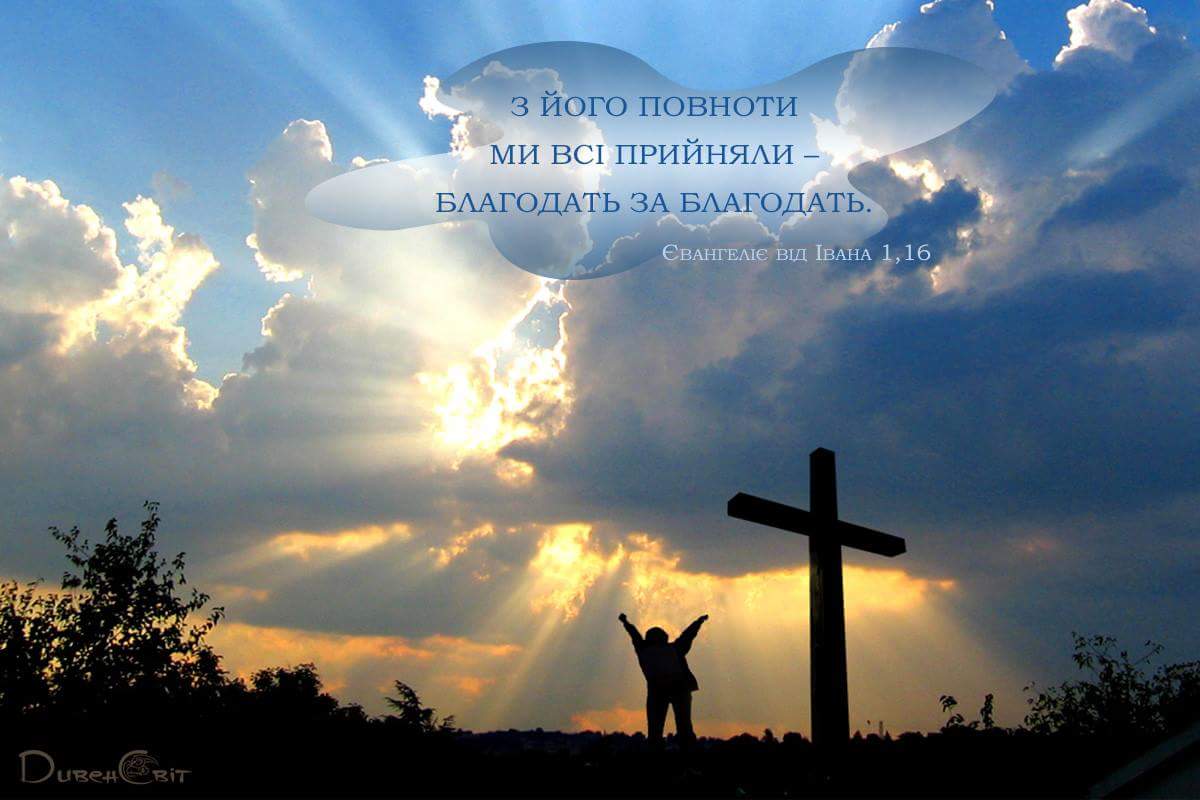 Святе Письмо з розважанням на 16 квітня | ДивенСвіт