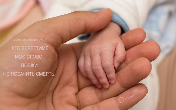 Святе Письмо з розважаннями на 15 травня