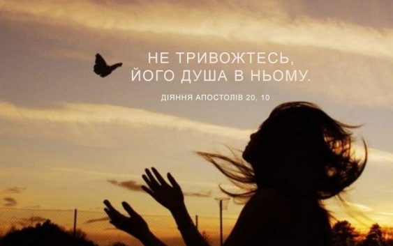 Святе Письмо з розважанням на 27 травня