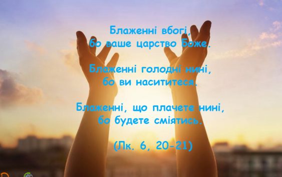 Святе Письмо з розважаннями на 22 травня