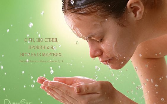 Святе Письмо з розважаннями на 5 червня