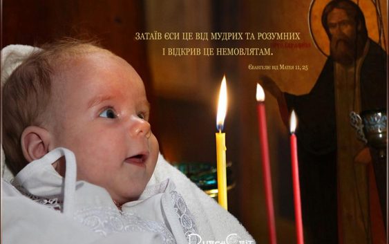 Святе Письмо з розважанням на 28 червня