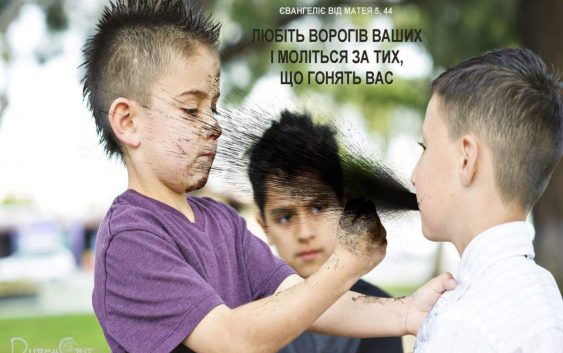 Святе Письмо з розважанням на 10 червня