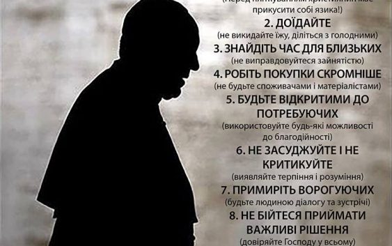 10 порад від Папи Франциска на щодень