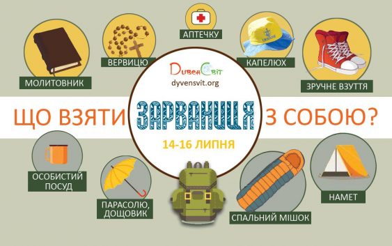 Йдемо до Зарваниці!