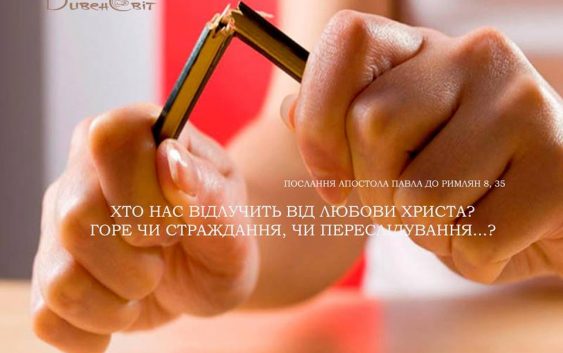 Святе Письмо з розважанням на 2 липня