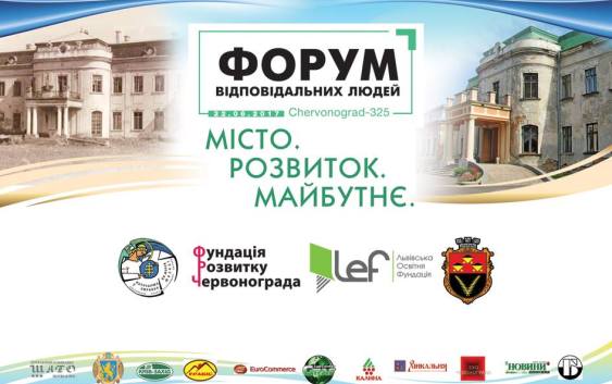 „Форум відповідальних людей“ допомагає змінювати світ вже і зараз