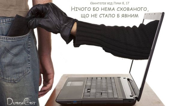 Святе Письмо з розважаннями на 7 серпня