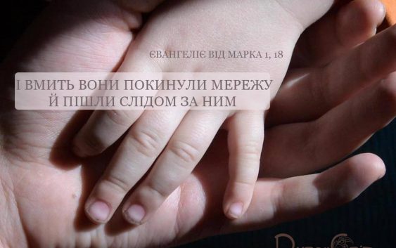 Святе Письмо з розважанням на 22 серпня