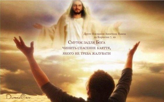 Святе Письмо з розважаннями на 25 серпня