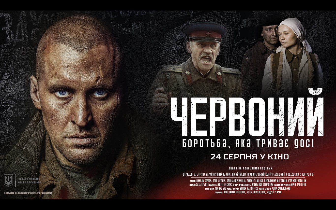 Червонный это. Червоний фильм 2017. Фильм Червоный 2017т. Червонный фильм 2017 кадры. Трейлер фильма Червоный.