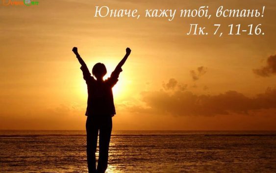 Святе Письмо з розважаннями на 22 жовтня