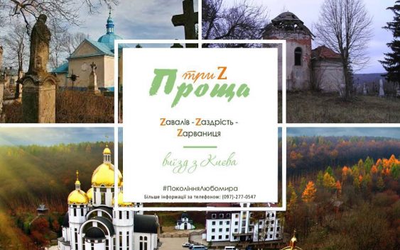 «Три Z: Стежками патріархів»: незвичайна проща з Києва