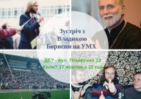 УМХ запрошує молодь на зустріч із Владикою Борисом Ґудзяком