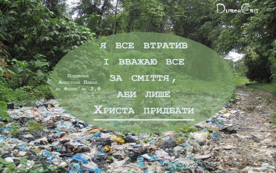 Святе Письмо з розважанням на 19 жовтня
