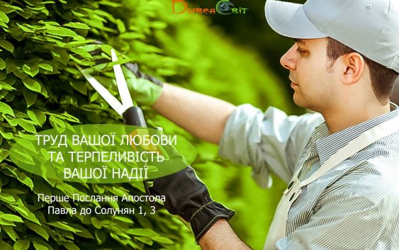 Святе Письмо з розважаннями на 6 листопада
