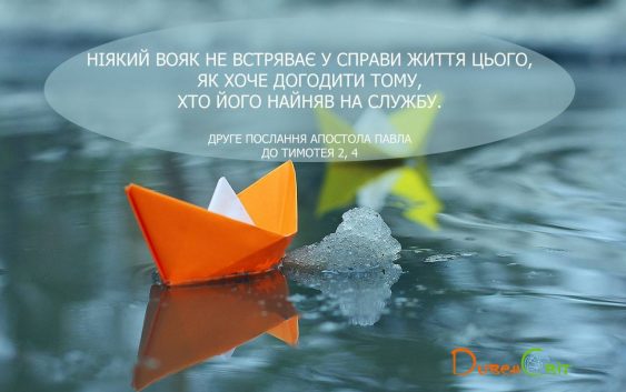 Святе Письмо з розважанням на 8 листопада